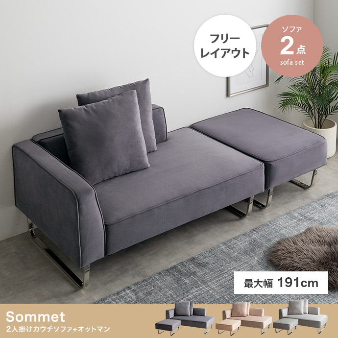 sommet 2人掛けカウチソファ+オットマン sommet 2人掛けカウチソファ+オットマン