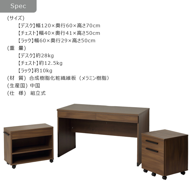 デスク3点クラッシー120 (ブラウン) デスク3点クラッシー120 (ブラウン)