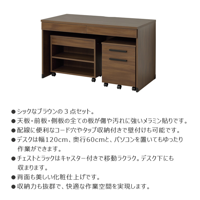デスク3点クラッシー120 (ブラウン) デスク3点クラッシー120 (ブラウン)